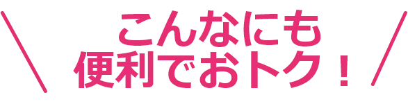 みん願寺（みんがんじ）-こんなにも便利でおトク！