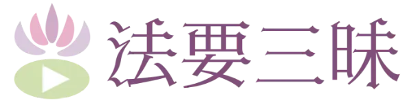 みん願寺（みんがんじ）-法要三昧