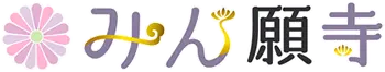 みん願寺（みんがんじ）ロゴ