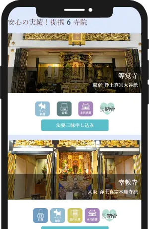 みん願寺（みんがんじ）-step1-スマホのイメージ