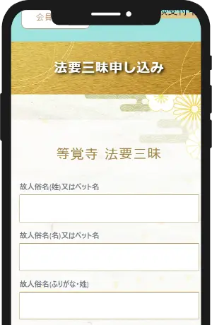 みん願寺（みんがんじ）-step2-スマホのイメージ