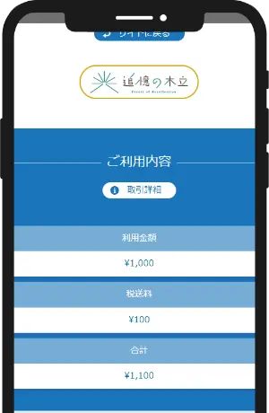 みん願寺（みんがんじ）-step3-スマホのイメージ