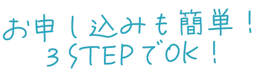 みん願寺（みんがんじ）-お申し込みも簡単！3STEPでOK！